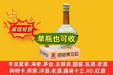 蚌埠诚信回收四特酒